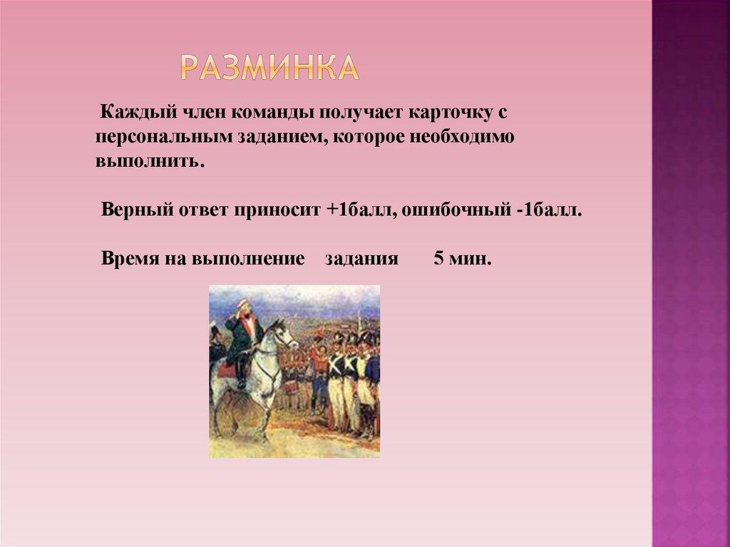 разминка