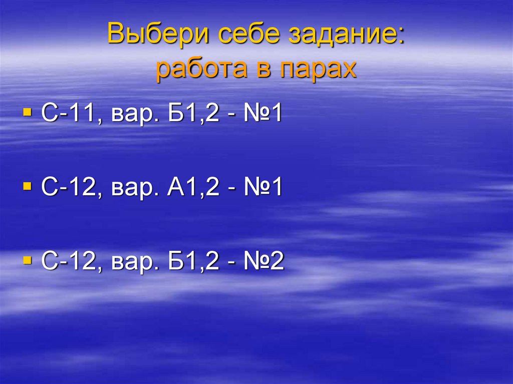 Задания для работы в парах. Вар ряд презентация. Лайф ва ва ва вара ва ра.