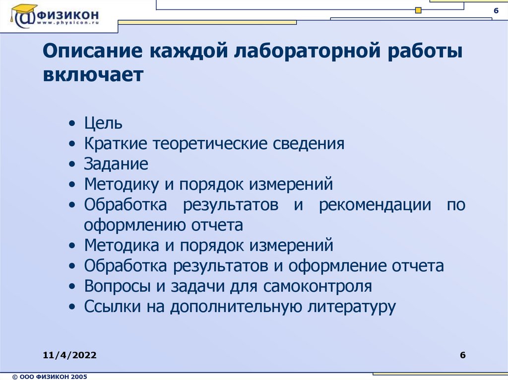 Описание каждого. Оформление лабораторной работы по физике. Описание лабораторной работы. Оформить лабораторную работу. Правильное оформление лабораторной работы.