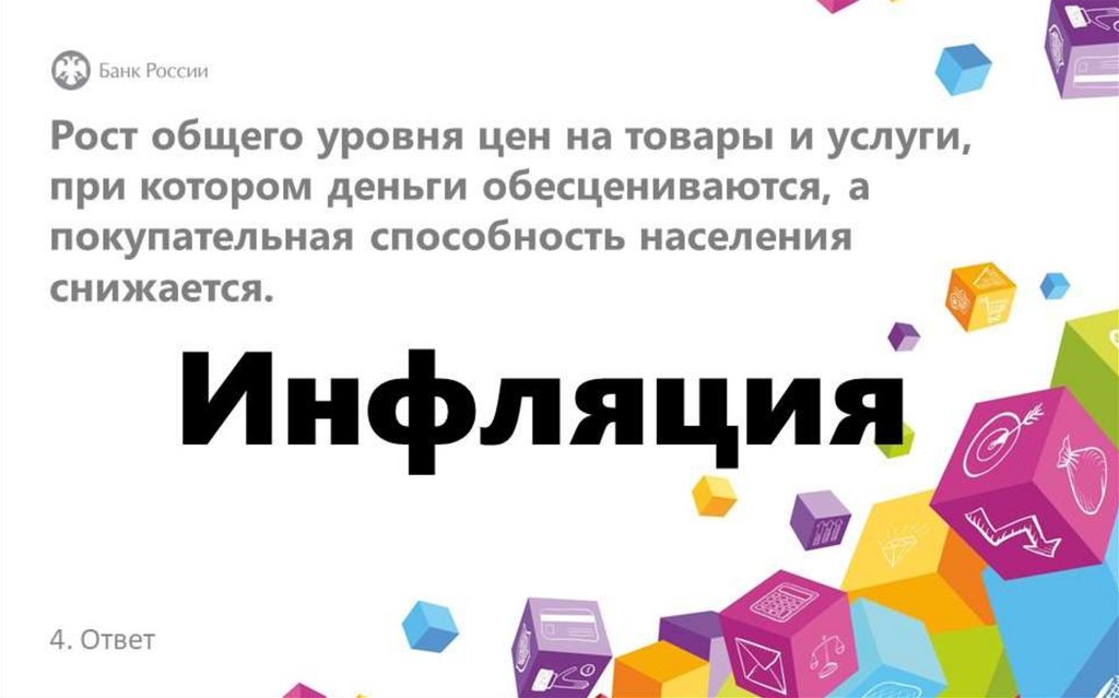 Презентация финансовые ребусы