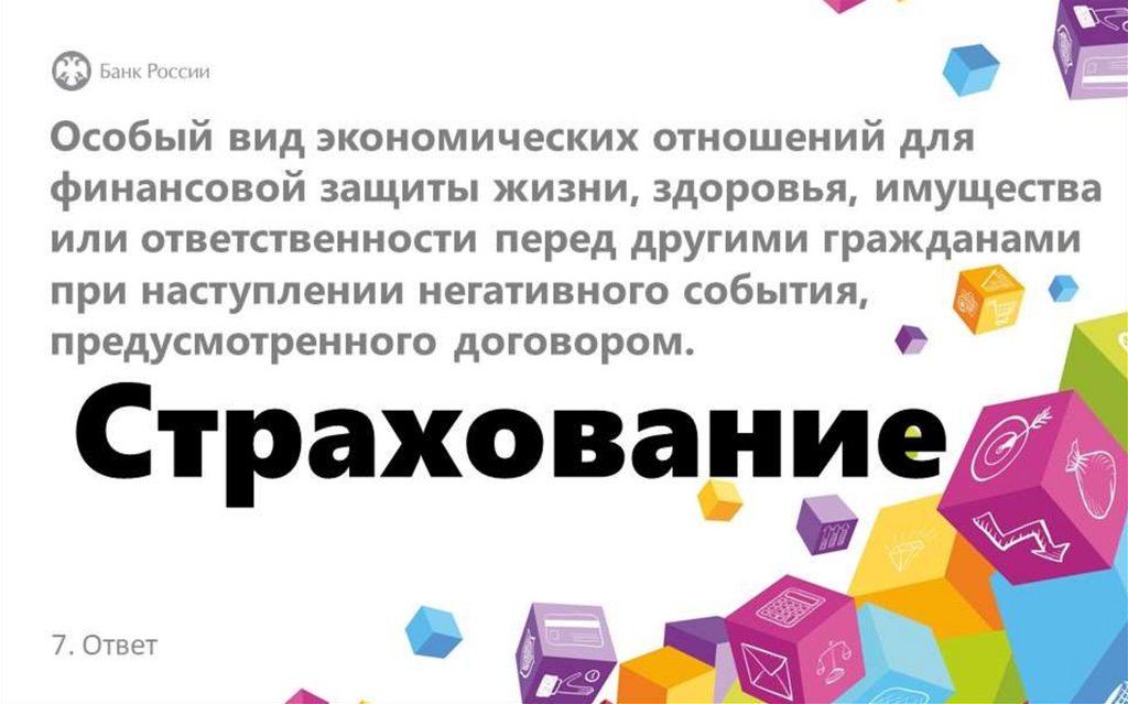 Презентация финансовые ребусы