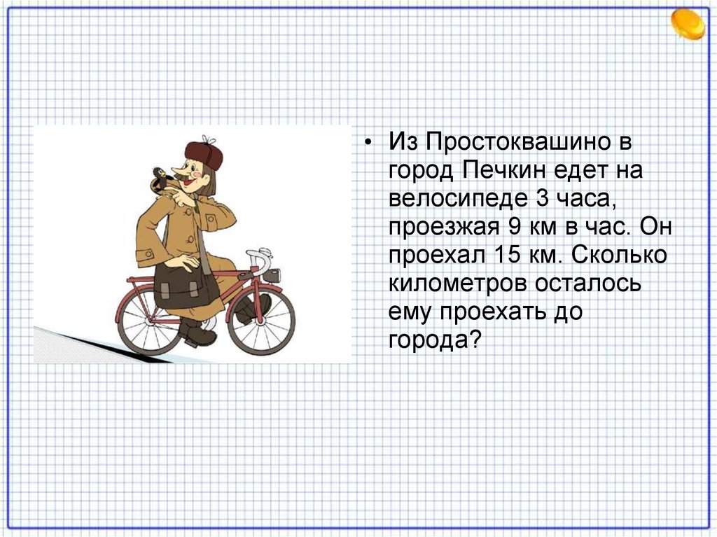 Насколько едешь. Велосипед км в час едет. 15 Км на велосипеде. Километр на велосипеде. Сколько километров в час едет велосипед.