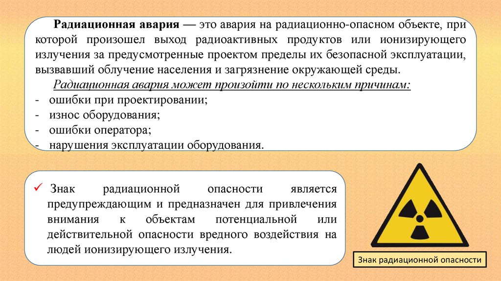 Естественно техногенные опасности. Техногенные опасности и защита от них. Знаки техногенных опасностей. Техногенные опасности БЖД. Основными источниками техногенной опасности как правило являются.