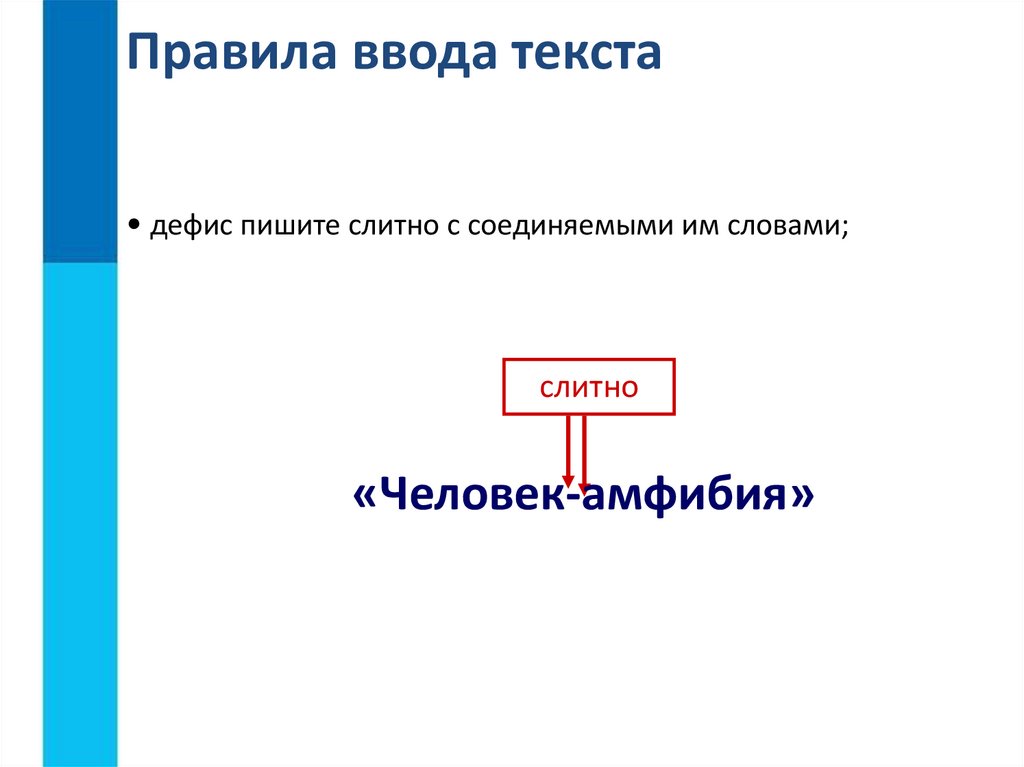 Презентация создание текстовых документов на компьютере