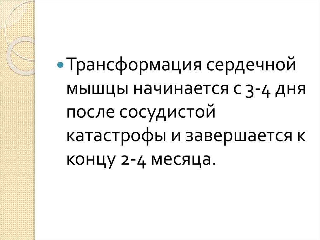 Постинфарктный кардиосклероз что это значит причина