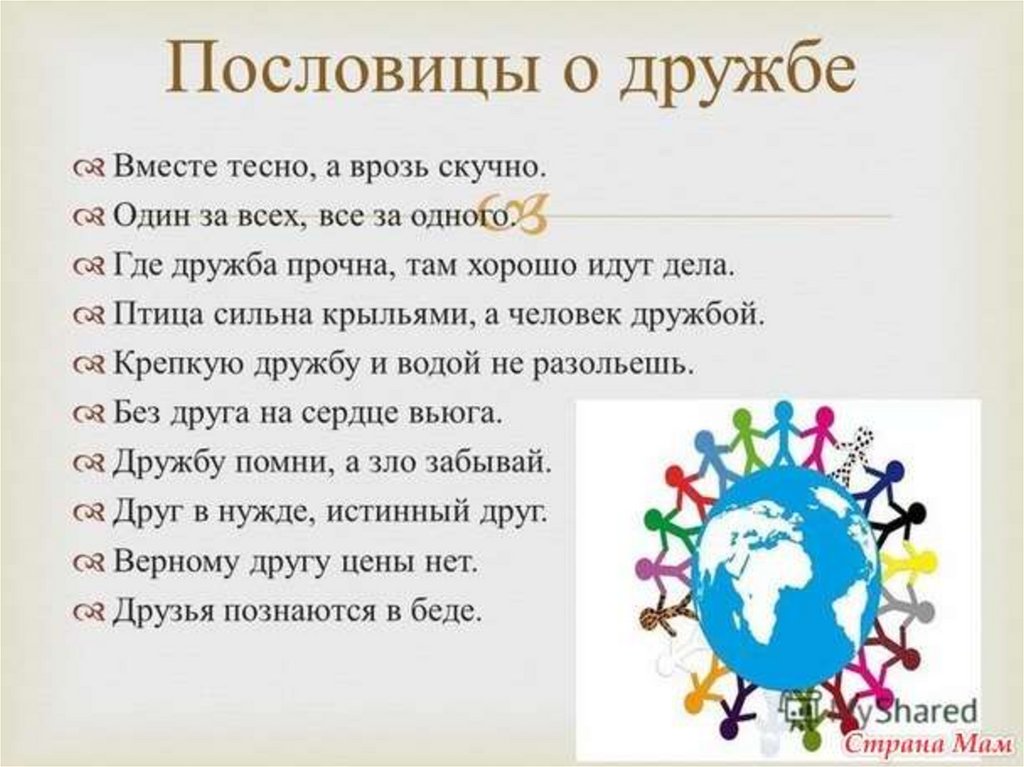 30 июня какой день праздник. Высказывания о дружбе для детей. Цитаты на тему Дружба для детей. Высказывание про детскую дружбу. Праздник дружбы.