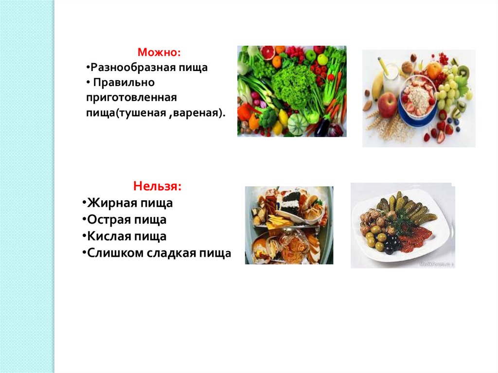Диетическое питание - презентация онлайн