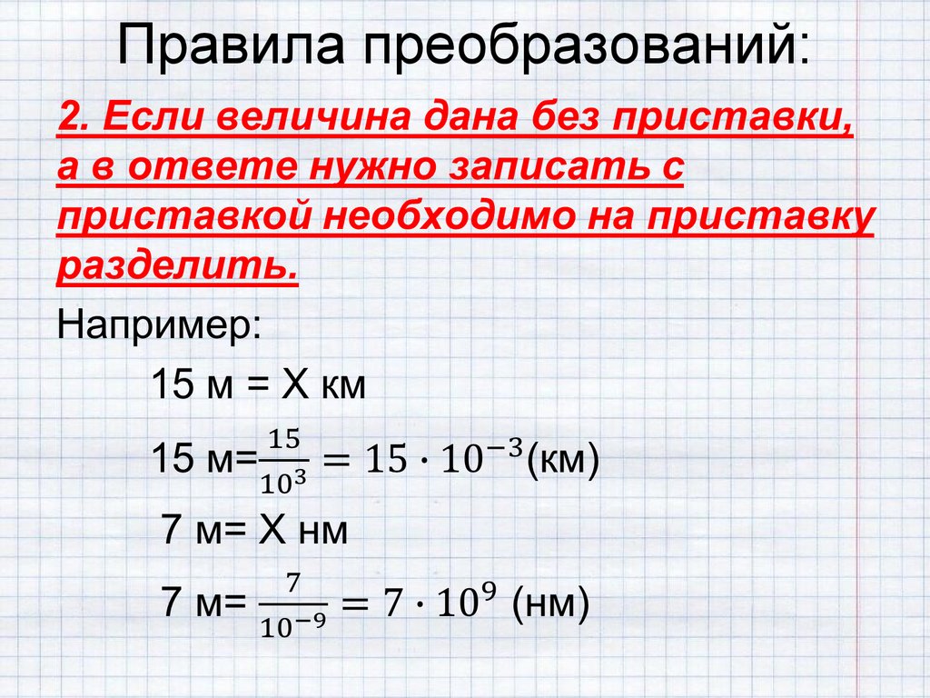 Правила преобразований: