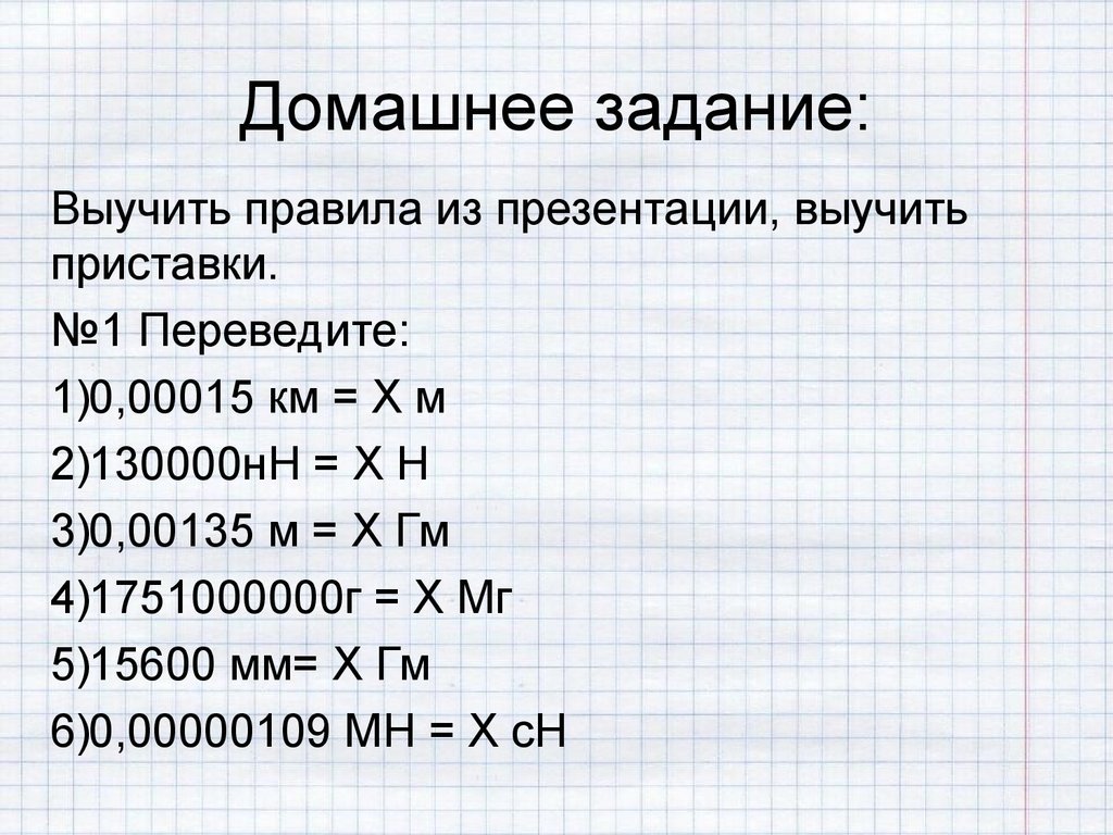 Домашнее задание: