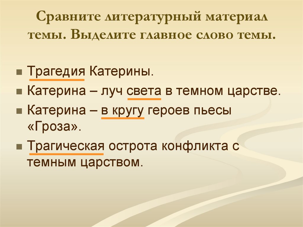 Сочинение катерина луч