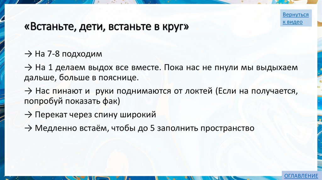 «Встаньте, дети, встаньте в круг»