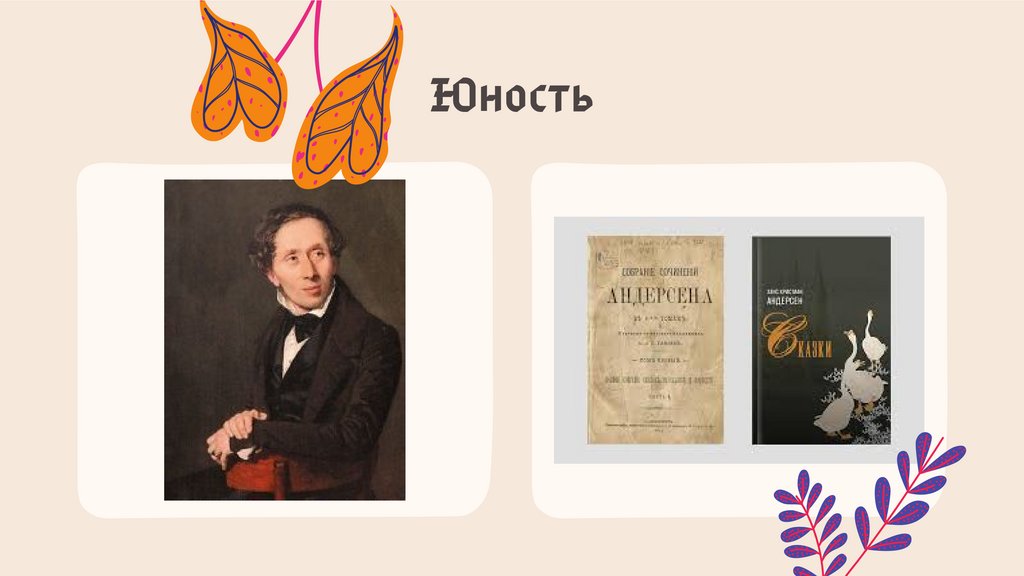 Андерсон три. О Андерсоне 3 класс. Андерсон доклад для 3 класса. Сообщение об Андерсоне 5 класс.