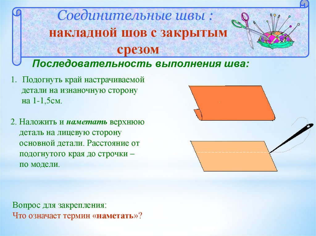 Установите правильную последовательность выполнения изделия в технике аппликации и составь план