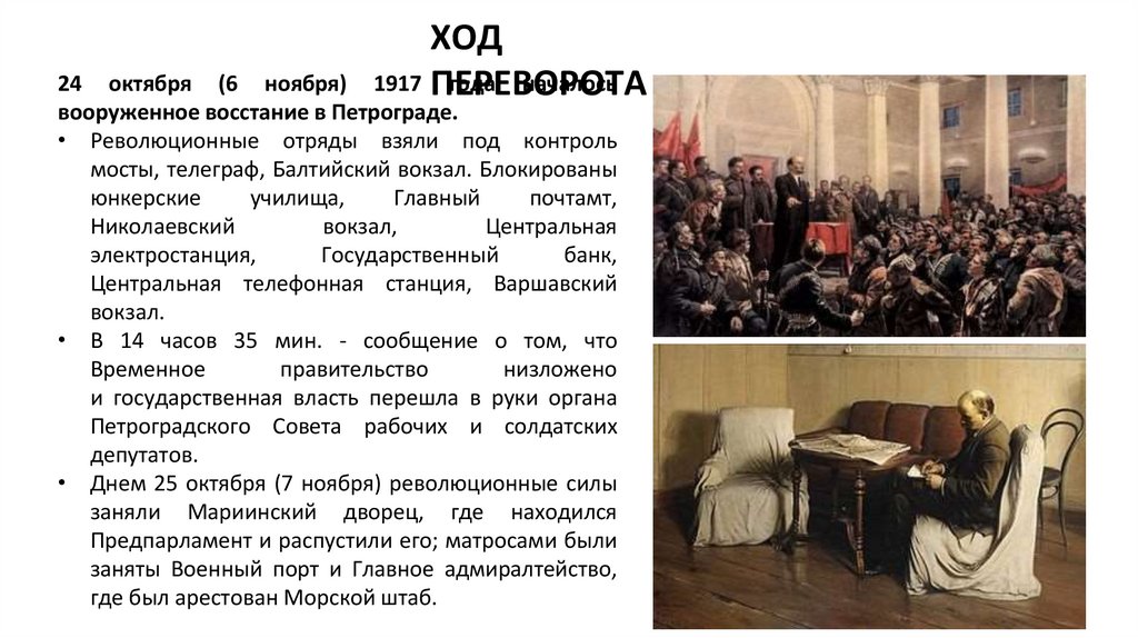 Правительство россии после октября 1917 года называлось