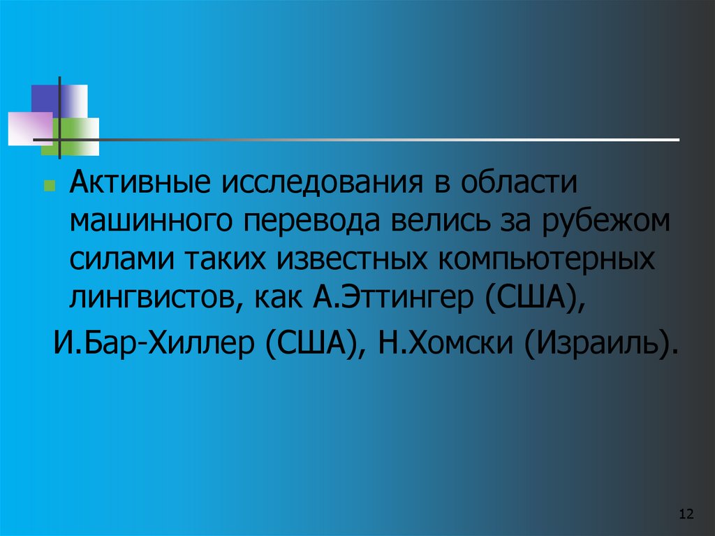 Презентация на тему системы машинного перевода