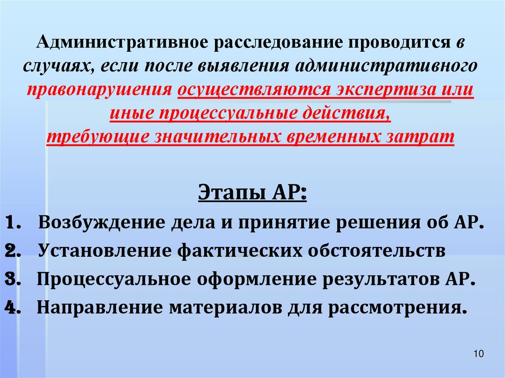 В каких случаях проводится расследование