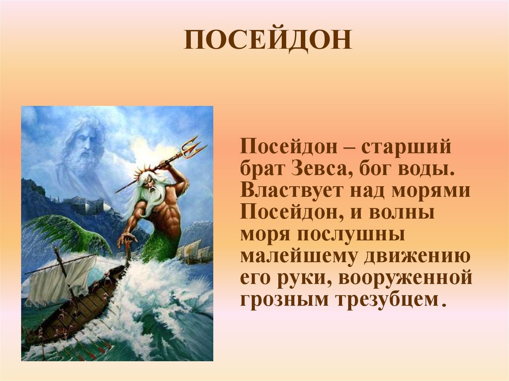 Любое краткое. Мифы древней Греции Посейдон. Мифы древней Греции краткое Посейдон. Мифы древней Греции короткие. Мифы древней Греции 5 класс Посейдон.