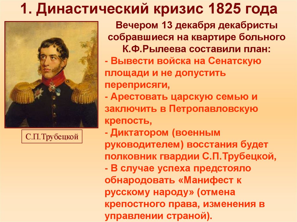 1825 год питер пал