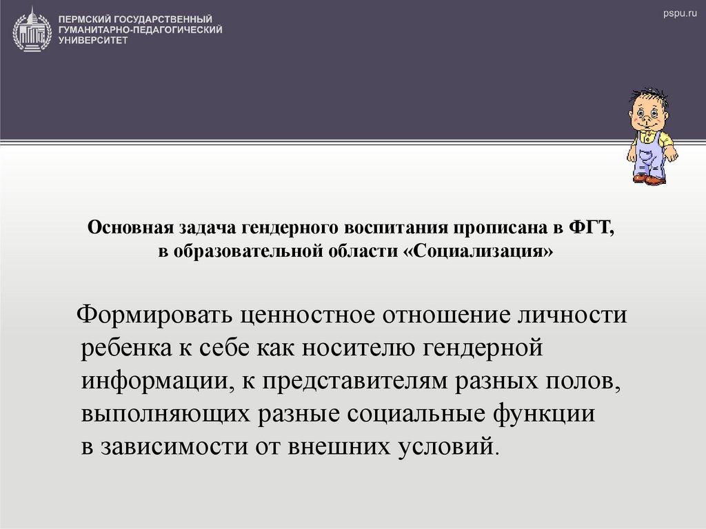 Формирование гендерной принадлежности детей дошкольного возраста -  презентация онлайн