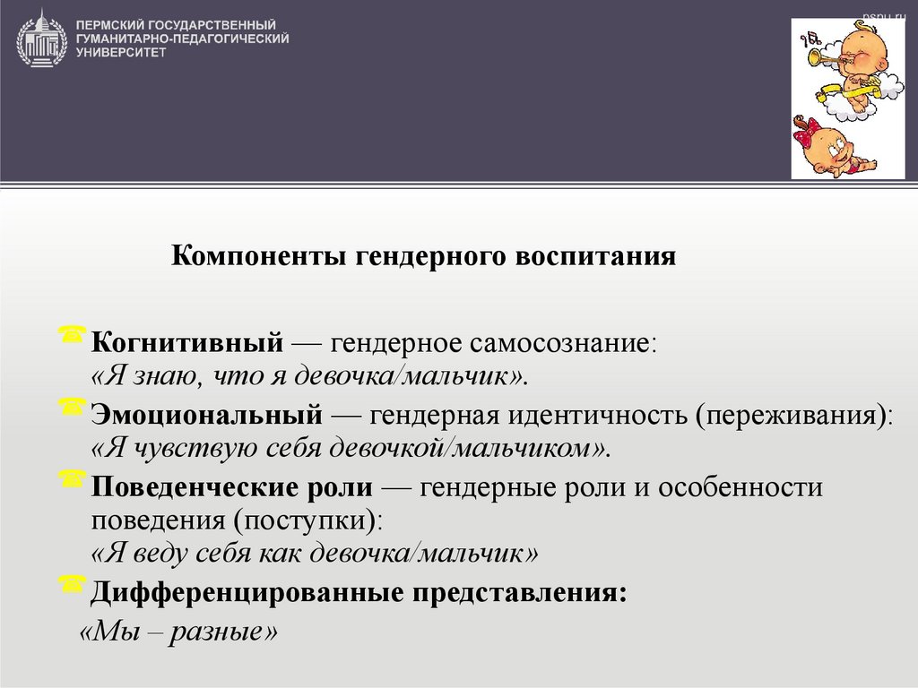 Формирование гендерной принадлежности детей дошкольного возраста -  презентация онлайн