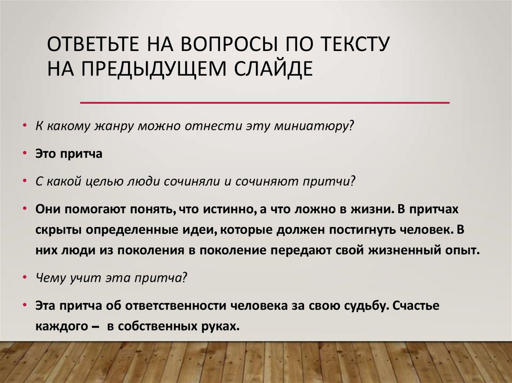 Презентация язык художественной литературы притча 7 класс родной русский язык