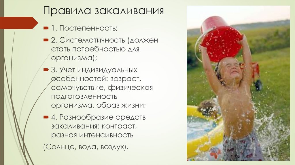 Закаливание - презентация онлайн