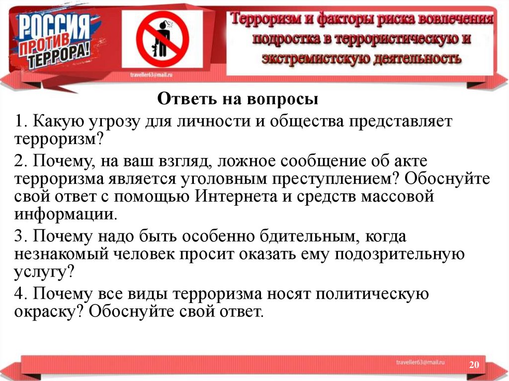 Терроризм вовлечение подростков