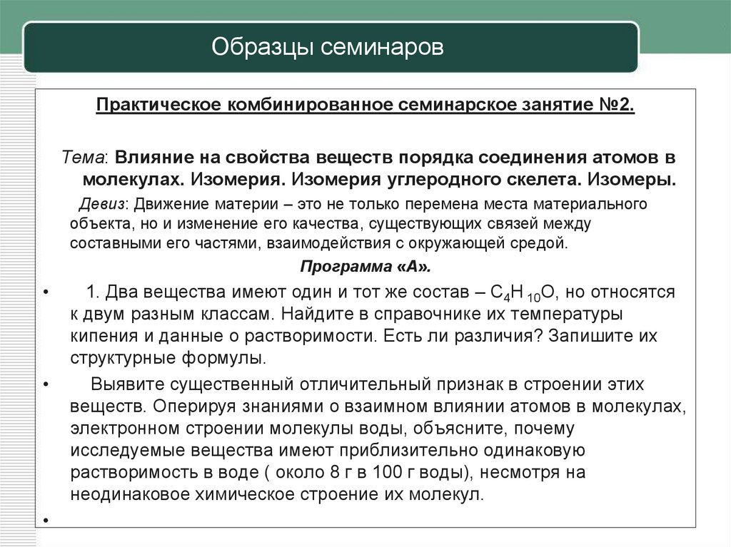 Протокол семинарского занятия образец