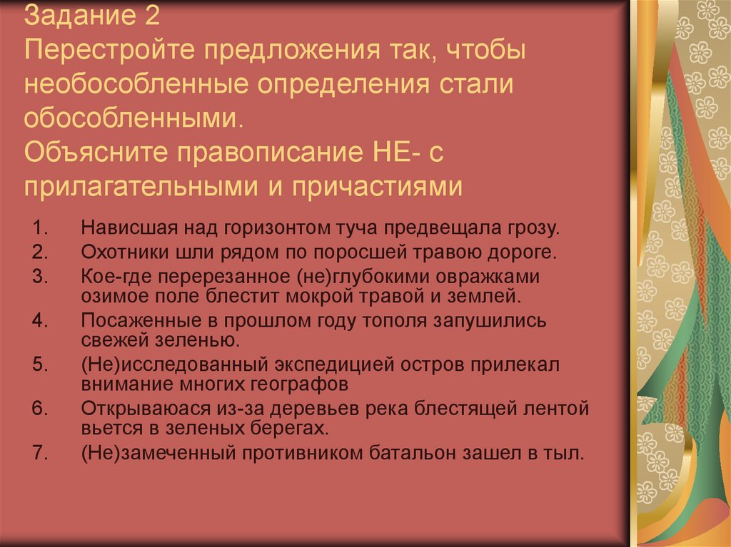 2 предложения с необособленными определениями. Необособленные предложения. Необособленное определение. Необособленное обстоятельство. Обособленные и необособленные предложения.