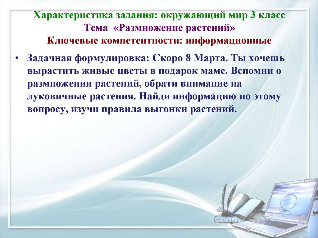 Характеристика задач. ИКТ И их приложения. Программа ИКТ. Подросток владеющий ИКТ.