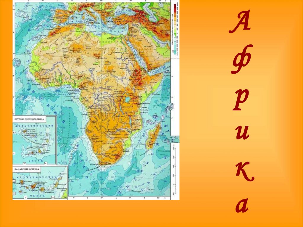 Находится в восточной африке. Восточно-африканское плоскогорье на карте Африки. Физическая карта Африки Восточно африканское плоскогорье. Восточно-африканское плоскогорье на контурной карте Африки. Восточно-африканское плоскогорье вулкан Килиманджаро.