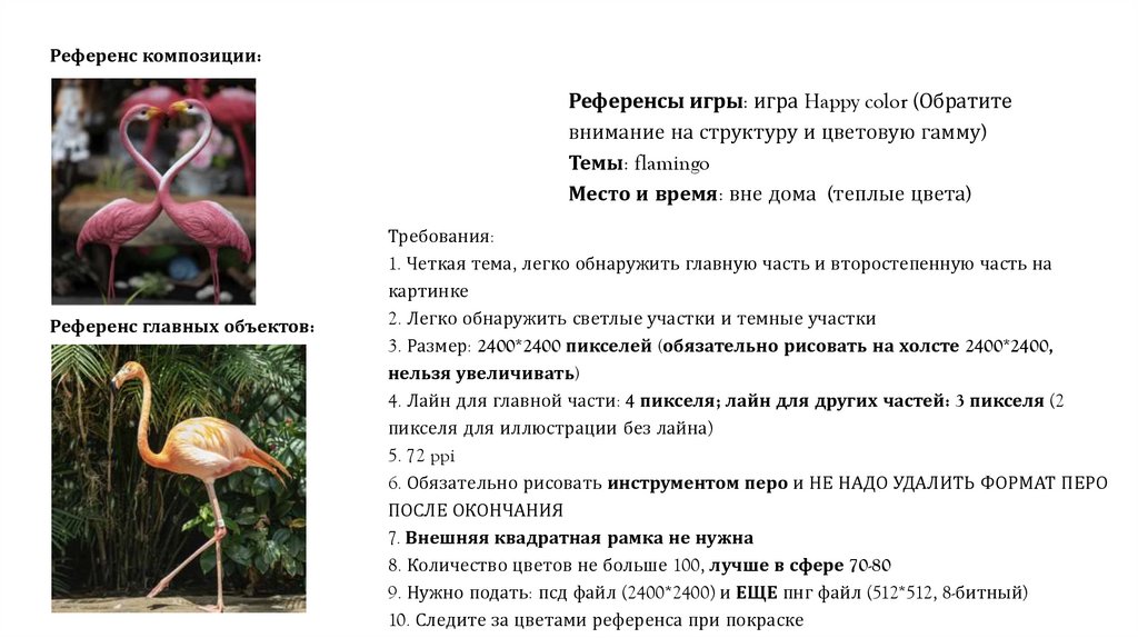 Референс композиции - презентация онлайн