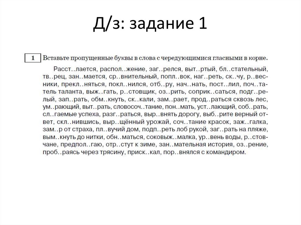 Чередующиеся гласные в корне слова - презентация онлайн