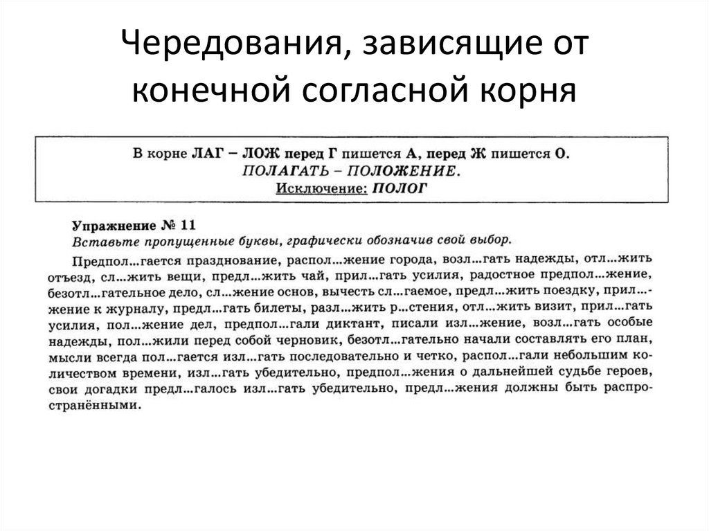 Чередующиеся гласные в корне слова - презентация онлайн