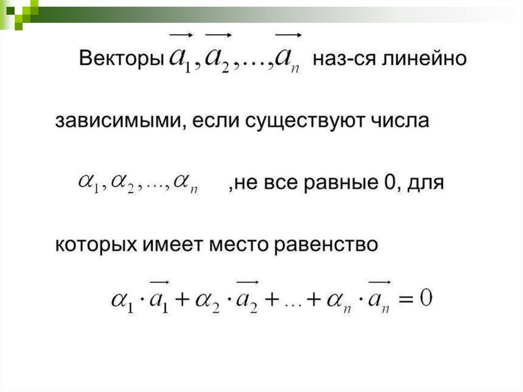 Линейная степень. Элементы векторной алгебры. Разность степеней. Формулы векторов Алгебра. Формула суммы степеней.