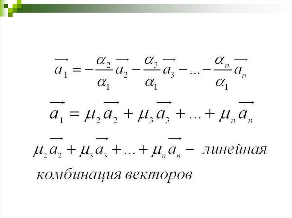 Формулы векторной алгебры