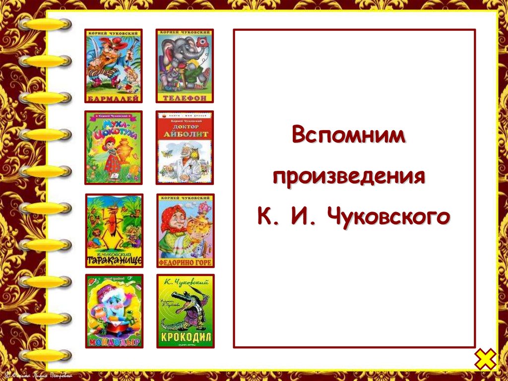 Чуковский путаница презентация 2 класс школа россии