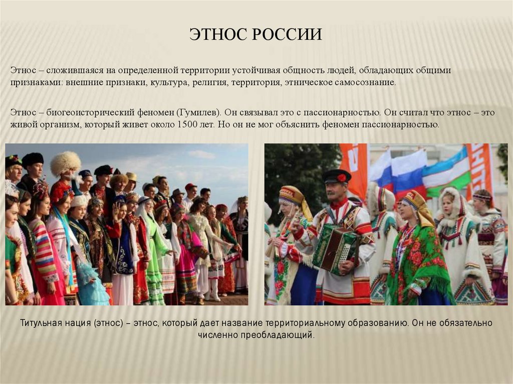 Многообразие россии доклад