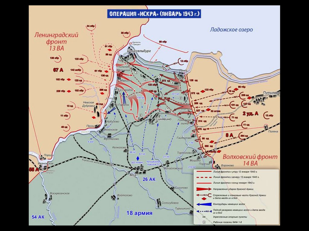 Блокада ленинграда фронты. Прорыв блокады Ленинграда операция Искра. Прорыв блокады 1943 карта. Операция Искра январь 1943 год. Карта прорыва блокады Ленинграда в 1943.