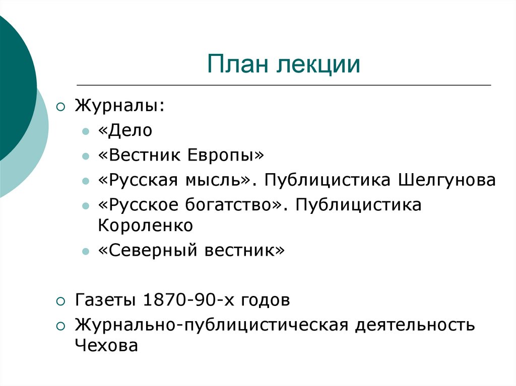 Общественная мысль публицистика литература пресса план