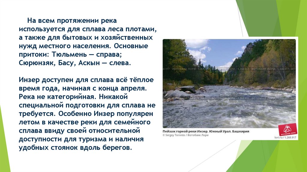 Воды рек используются. Тюльмень река карта Башкирия. Рыбалка река Тюльмень.
