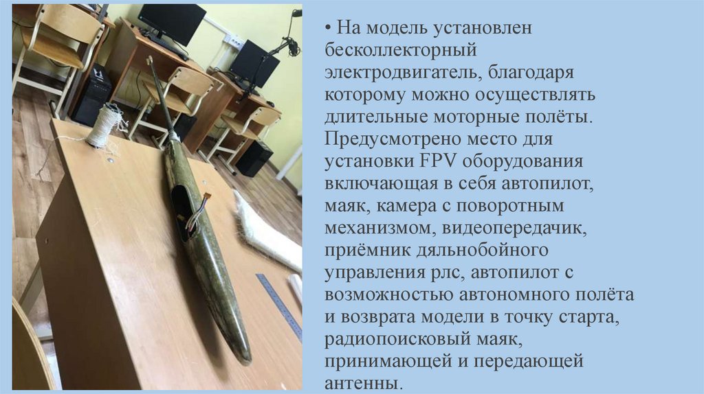 Создание беспилотного летательного аппарата - презентация онлайн
