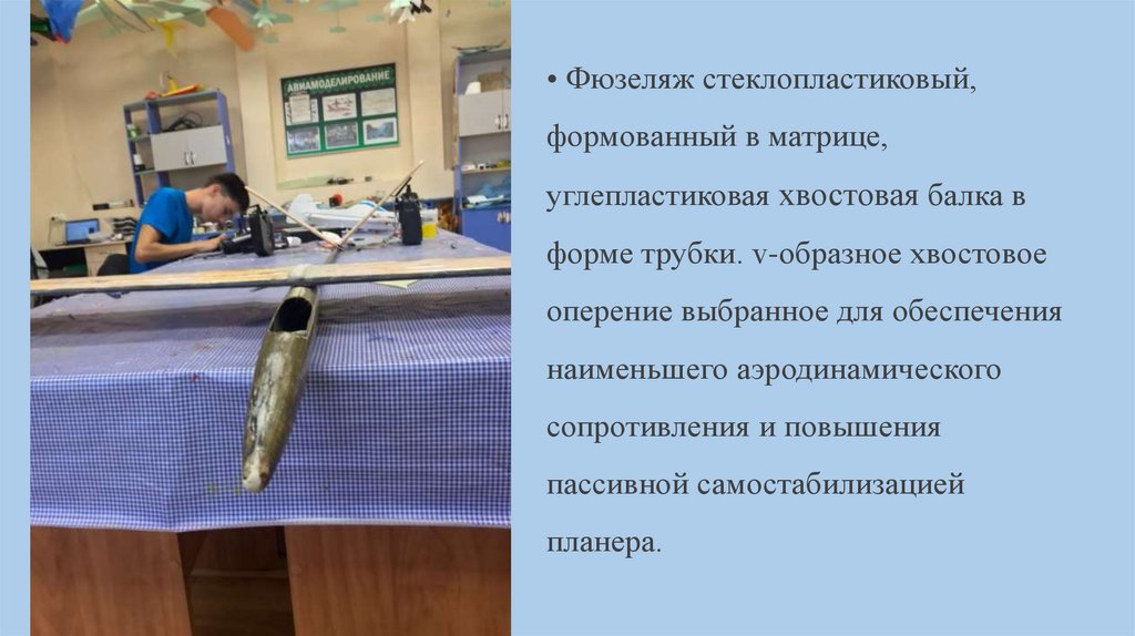 Создание беспилотного летательного аппарата - презентация онлайн