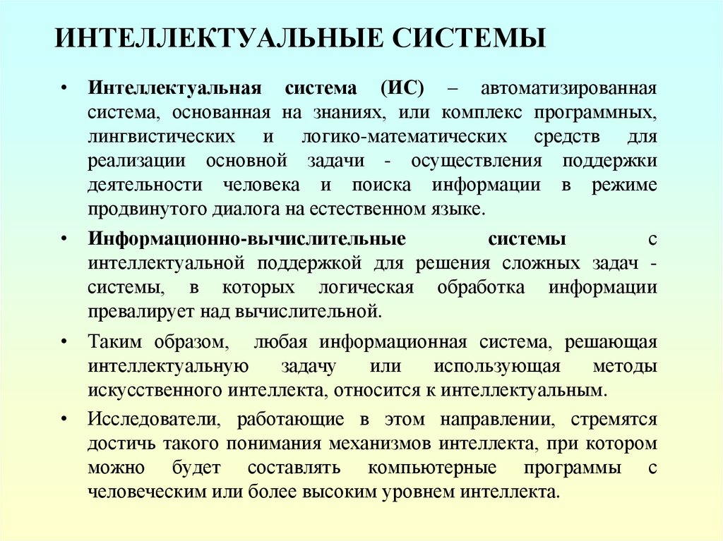 Презентация по интеллектуальным системам