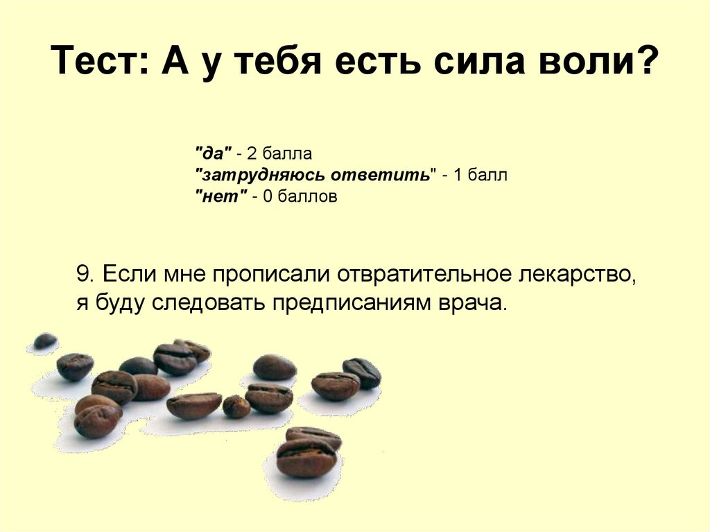 Силой воли не ем. Сила есть Воля есть а силы воли. Сила воли как понять слова. Презентация на тему сила воли.