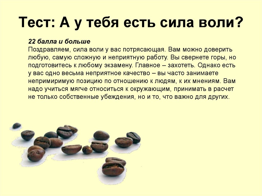 Тест: А у тебя есть сила воли?