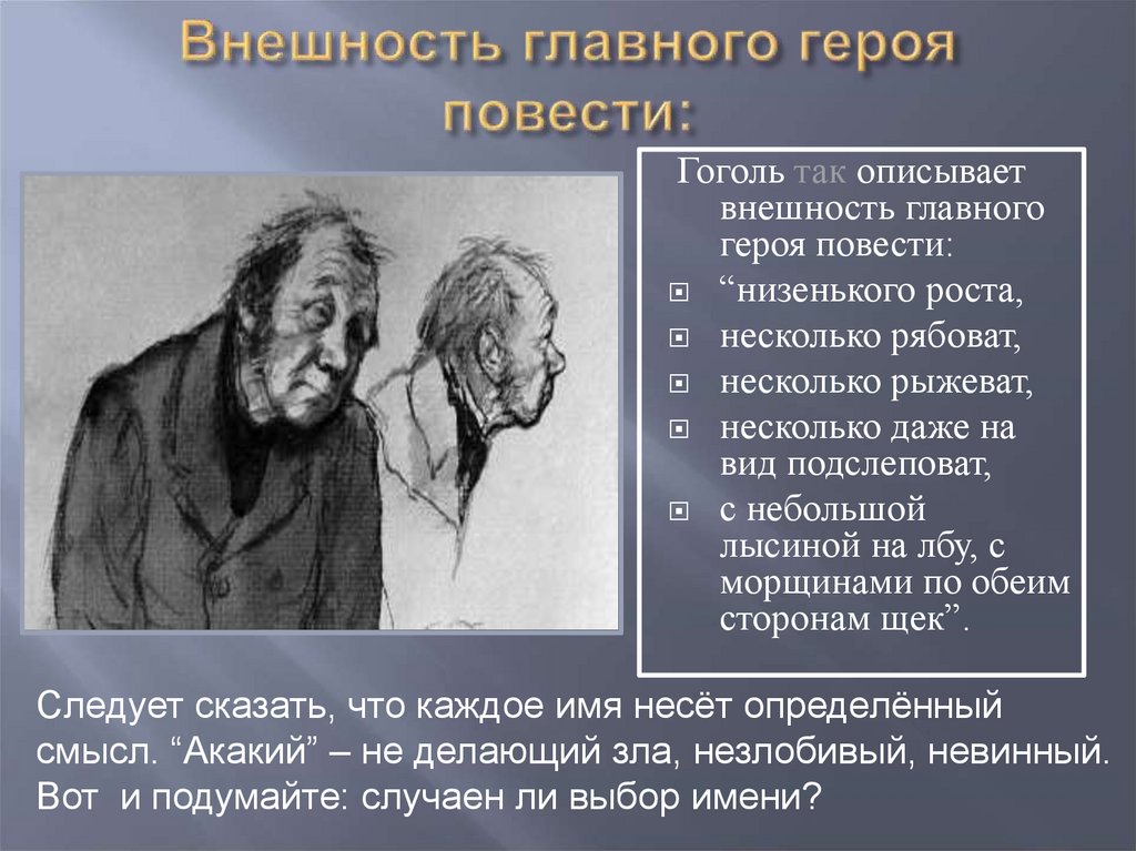 Какое средство психологического изображения героев использует гоголь характеризуя молодых чиновников