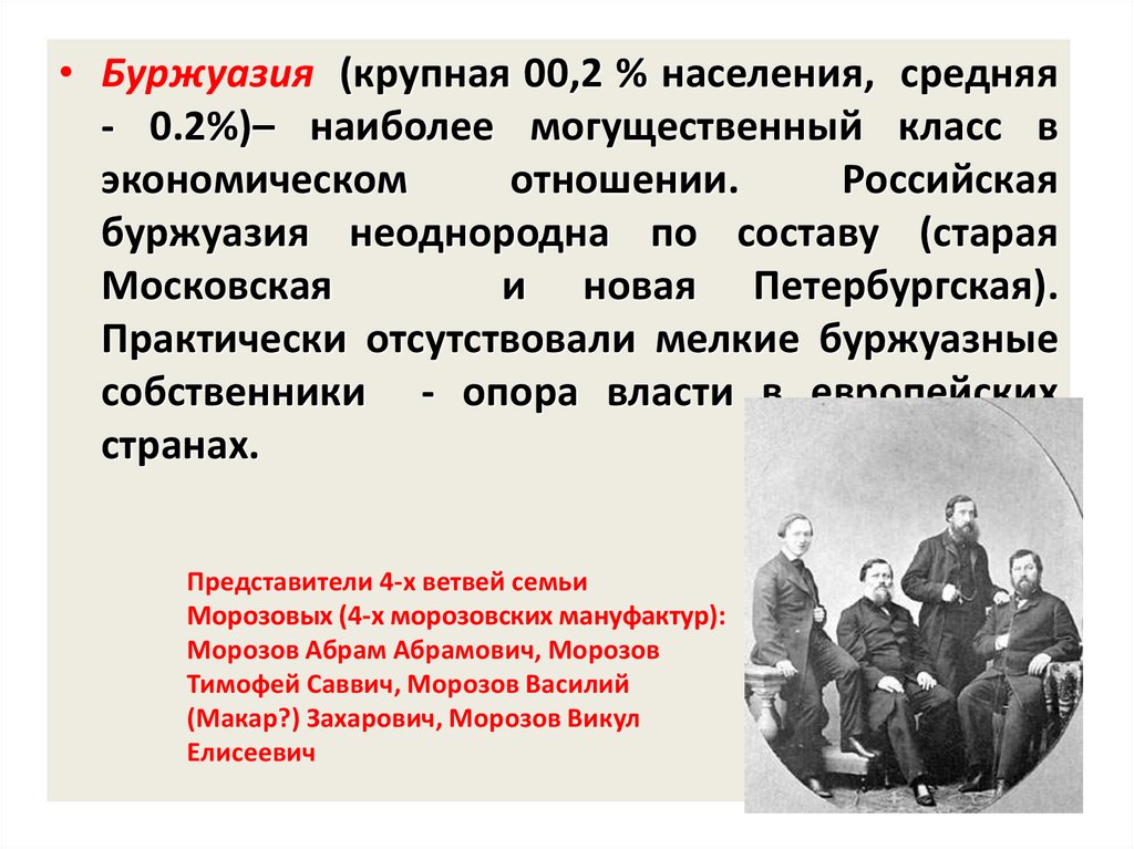 Ярко выраженные проблемы буржуазии. Буржуазия это. Крупная буржуазия это. Классы буржуазия. Представители буржуазии.