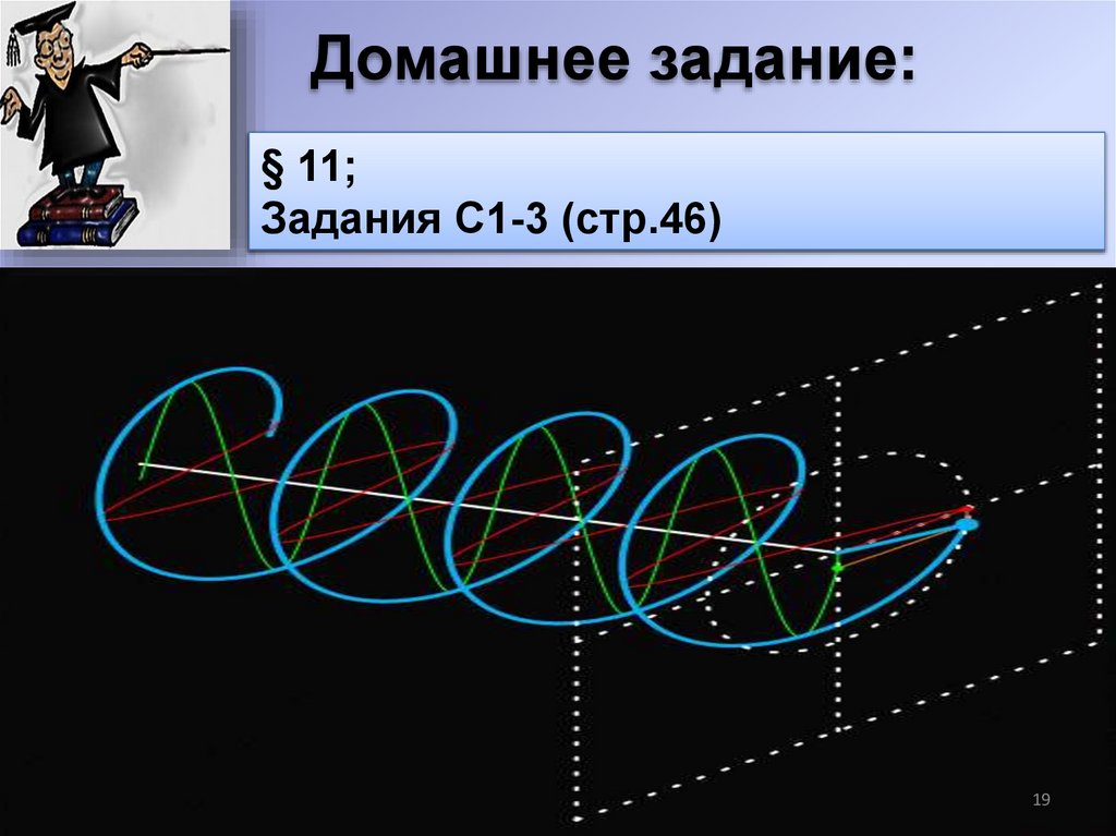 Домашнее задание: