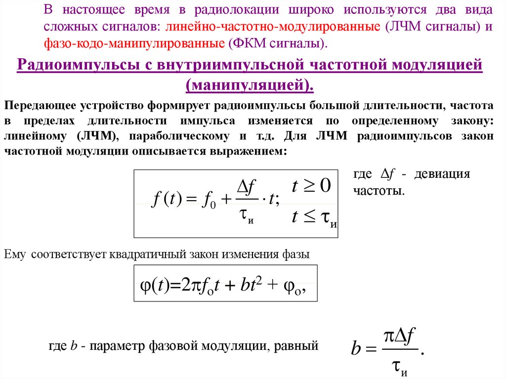 Определите его характеристики. Зондирующий сигнал. Классификация бортовой зондирующей аппаратуры.